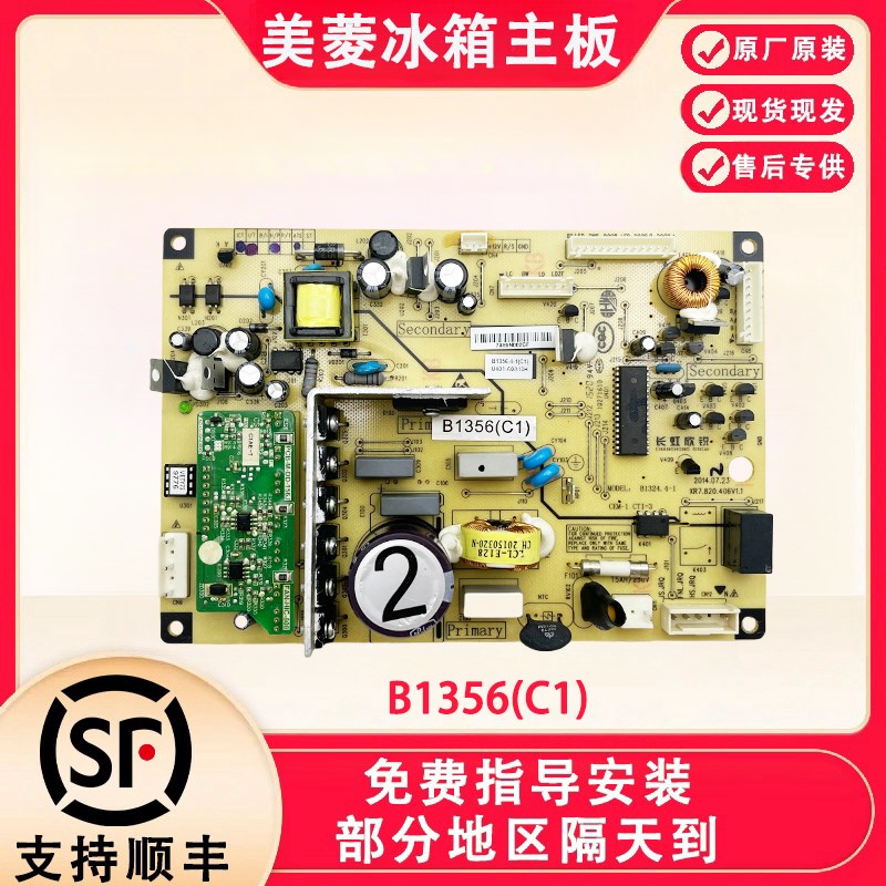 美菱冰箱主板BCD-278WU 302WPB 261WP3电脑板B1356C1主变一体板