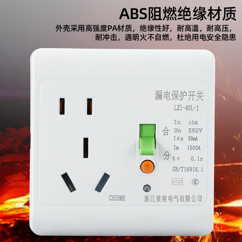 空调漏电保护器3孔 10A漏电保护开关家用热水器86暗装插座5孔 16A