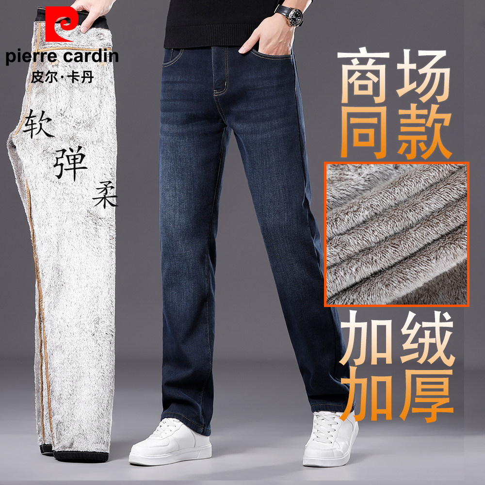 皮尔卡丹2025秋冬新款弹力加绒加厚牛仔裤直筒男士长裤子保暖裤子