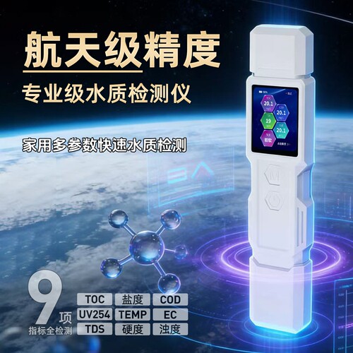 水侦探9合1水质检测笔饮水安心测