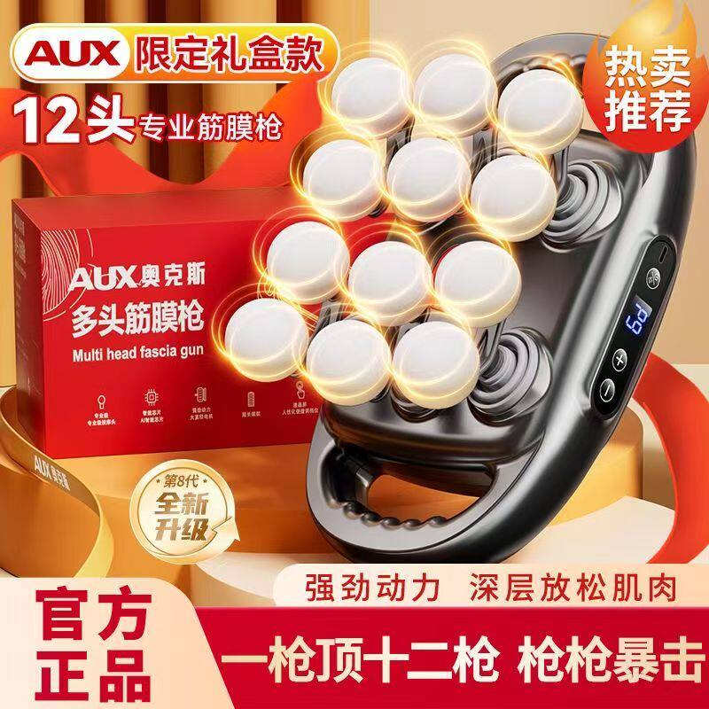 奥克斯大力度多头筋膜枪按摩器