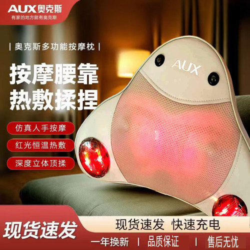 奥克斯颈椎腰背按摩靠枕礼物礼盒