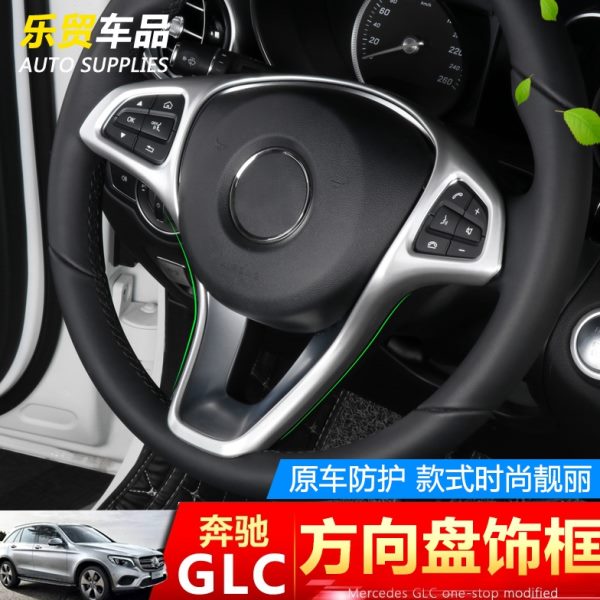 奔驰gle/GLC260L/C200L/gle320/400/gls450/新威霆/GLA方向盘饰条
