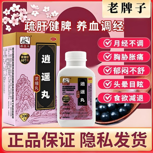 孙真人逍遥丸疏肝健脾肝气不舒月经不调胸胁胀痛男女性脾气暴躁