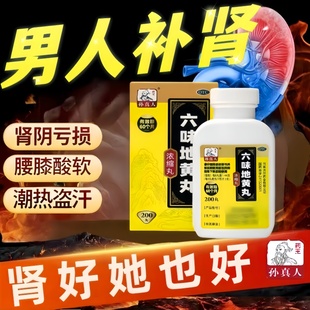 滋阴补肾肾阴虚强肾六味地黄丸男士吃的补肾非壮阳持久延时中药