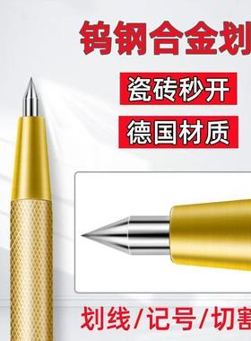 瓷砖合金划线划针德国进口记号硬质合金工具钳工玻璃切割钨钢神器
