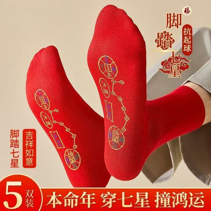7A抗菌脚踏七星袜子男女中长筒防臭耐磨透气本命年红袜子七星连珠
