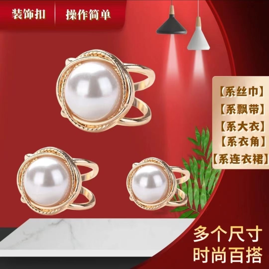 多功能装饰扣风衣扣时尚百搭丝巾