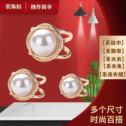 【3件套】多功能装饰扣风衣扣时尚百搭丝巾扣高档打结扣