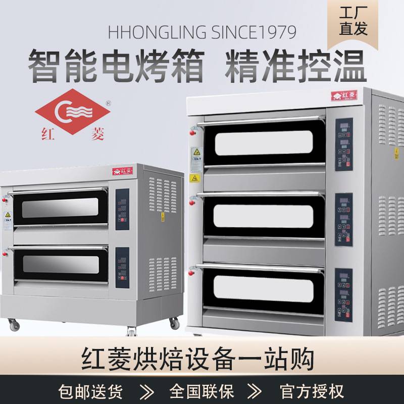 红菱烤箱商用电热燃气层炉烤炉平炉烘炉豪华电脑版烘焙披萨大容量