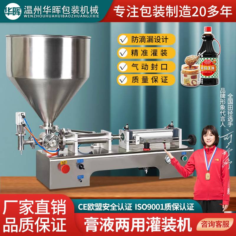 气动液膏体洗面奶蜂蜜食用油辣椒酱花生酱虾滑卧式搅拌定量灌装机