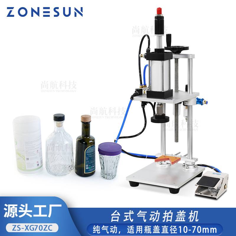ZONESUN气动压盖机 台式香水玻璃塑料瓶拍盖封口机 软木塞压塞机