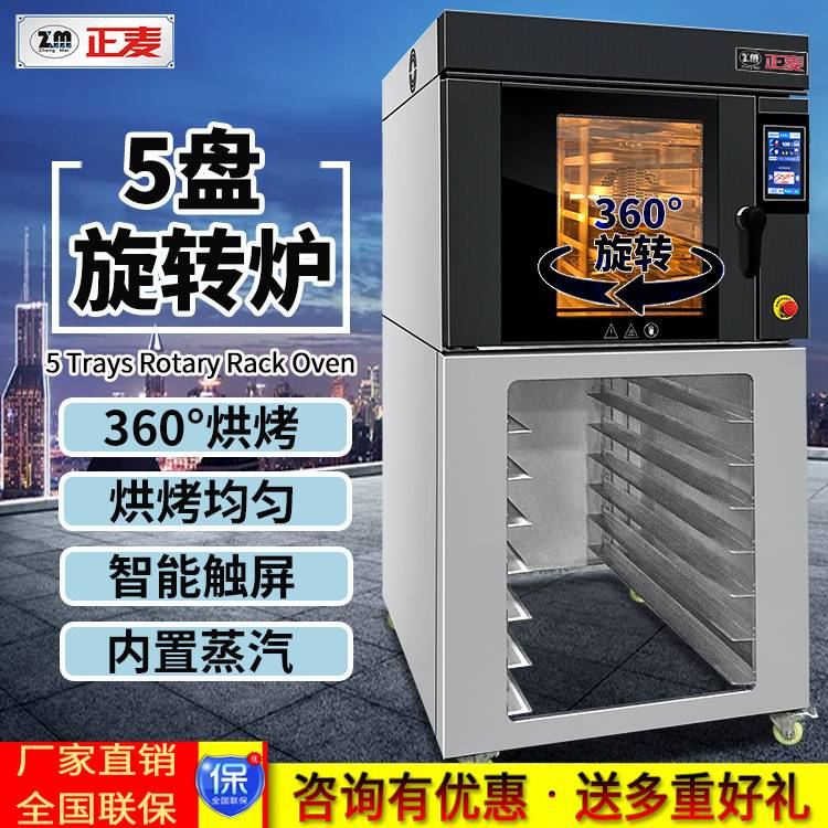 正麦5盘8盘10盘12盘热风旋转炉内置蒸汽喷雾旋转烤箱五盘燃气烤炉