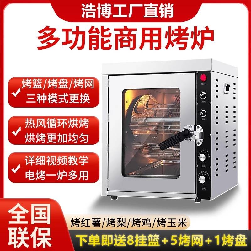 浩博烤地瓜机商用全自动烤红薯机智能旋转烤地瓜炉烤蜜薯烤炉烤箱