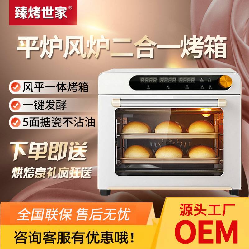 臻烤世家快速烤箱商用私房烘焙风炉平炉二合一电烤箱大容量家用