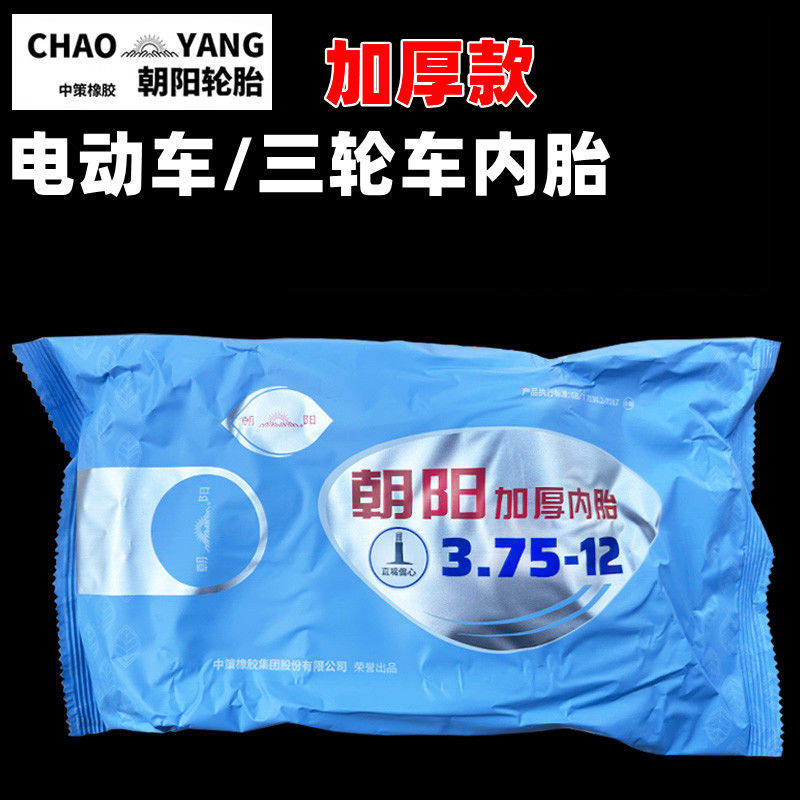 朝阳电动三轮车加厚内胎 300/350/375-12电动车电瓶车车胎轮胎