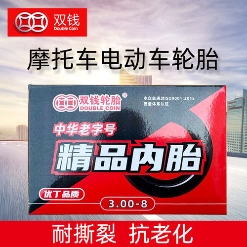 双钱电动车三轮车内胎