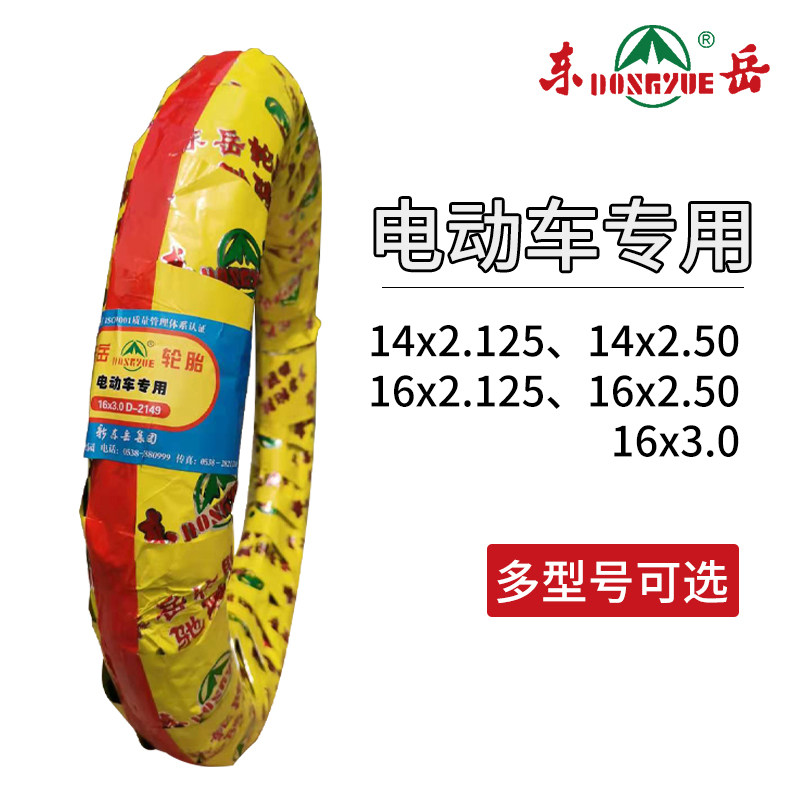 东岳电动自行车外胎 电瓶车踏板车14/16x2.125/2.50/3.0轮胎车胎