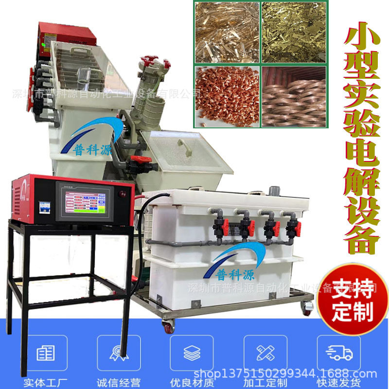 科研教学实验电解设备 金属金银钯电解机 化学科教实验仪器装置