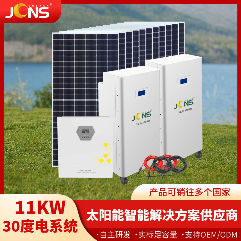 11kw家用太阳能发电系统 30度电光伏发电套装 独立光伏供电系统
