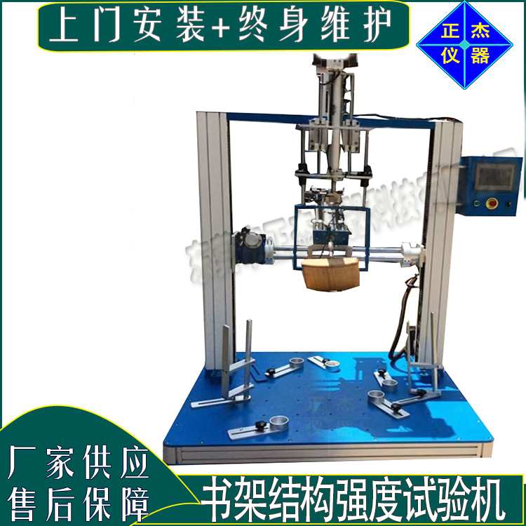 书架冲击试验机 书柜力学检测仪器 电动书架结构强度测试仪