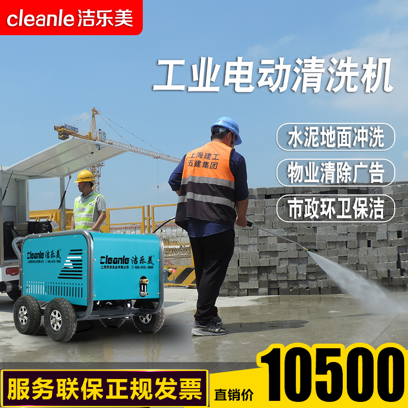 超高压清洗机工地养殖场地面商用冲洗机洁乐美E2815T物业高压水枪