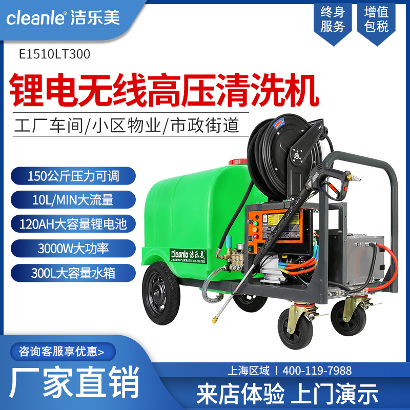 无线锂电洗车机带水箱300L农贸市场地面墙面冲洗机充电高压清洗机