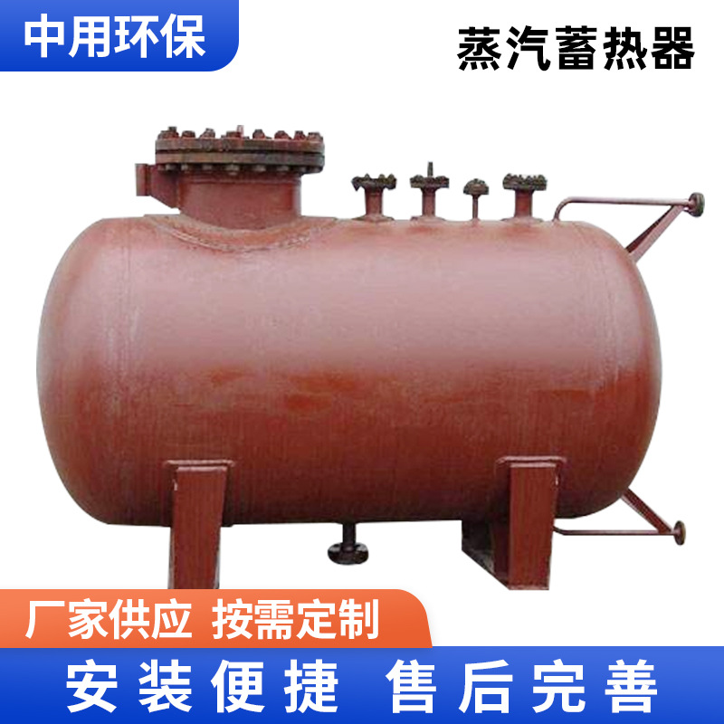 蒸汽蓄热器厂家供应 5-200立方蒸汽蓄热器蒸汽储罐