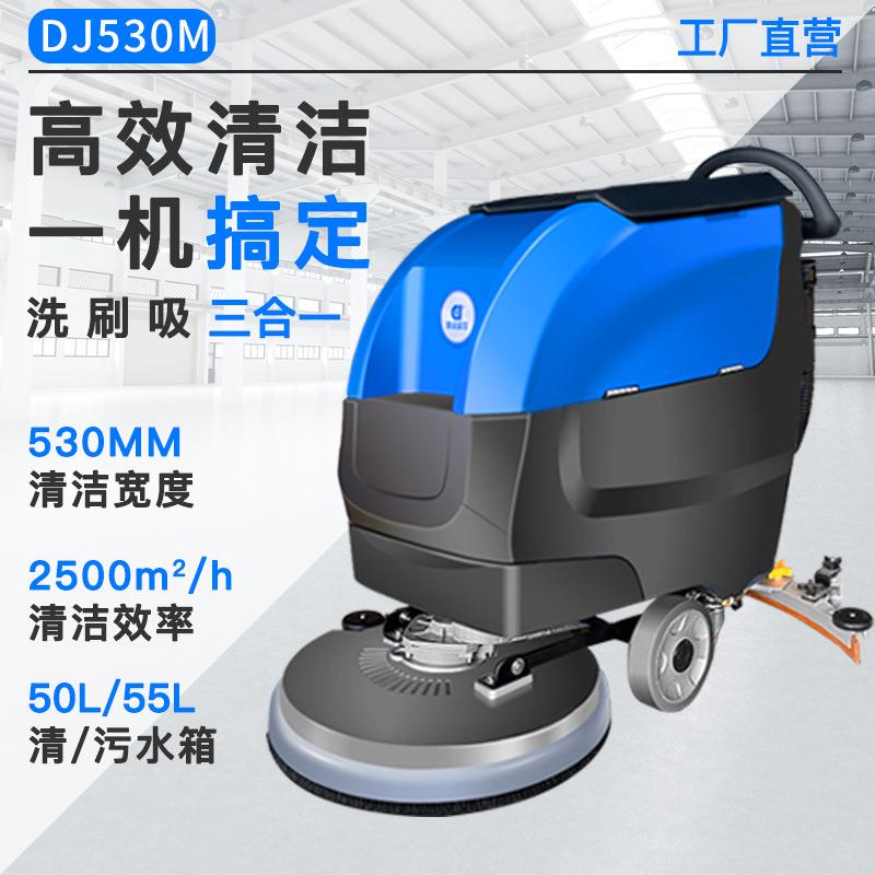 鼎洁盛世0手推式洗地洗机工业地车油污工DJ530MJ厂车间尘土地面清