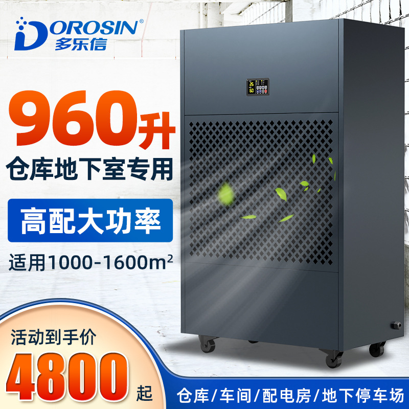 多乐信工业除湿机地下室仓库大功率配电房厂房车间库除湿器HP-10S