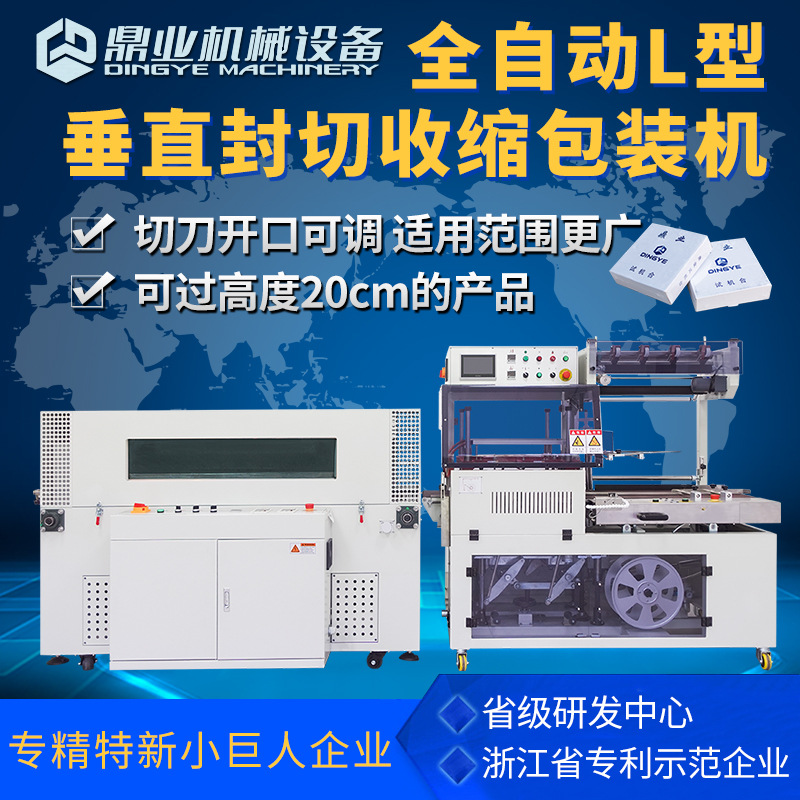 鼎业L型垂直封切收缩包装机DQL5545V+DSE5030T全自动包装收缩一体