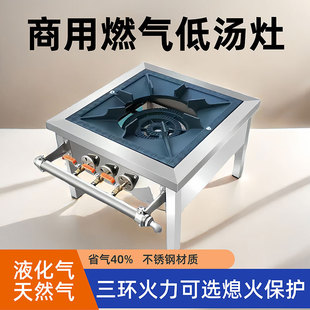 猛火商用低汤灶矮仔炉地灶低压液化气天然气煤气卤菜汤桶熄火保护