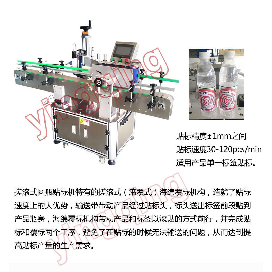 圆罐马口铁贴标机盈YQ-210自庆Y-210全动圆瓶滚搓式不干胶Q贴标机