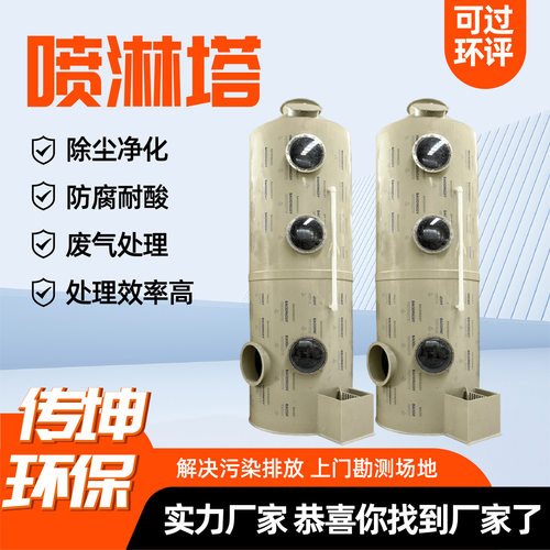喷淋塔工业废气处理设备喷淋塔除尘酸雾净化塔锅炉玻璃钢脱硫塔