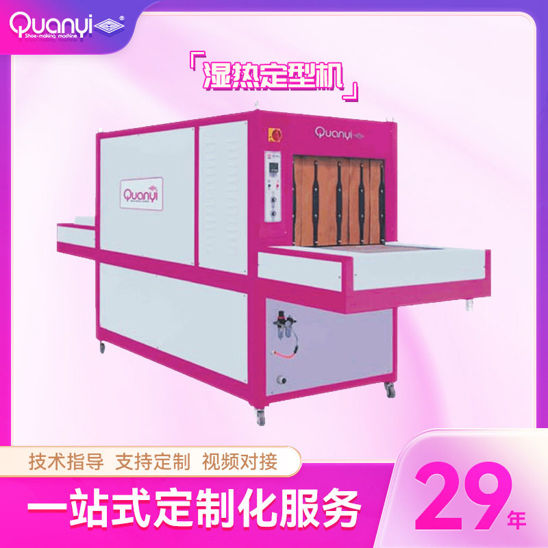鞋子厂生产流水线定型机湿热定型加硫机制鞋机器设备热压修鞋机器
