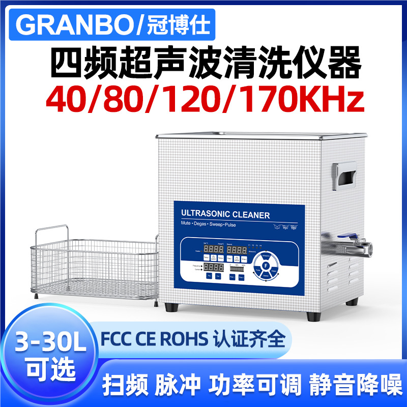 工业高频超声波清洗机实验室五金件牙科轴承40/80/120/170khz现货