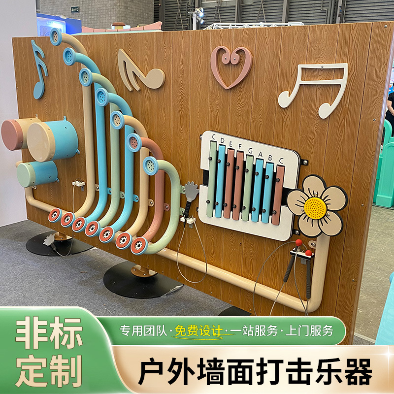 儿童墙面打击乐器传声筒教导管琴幼儿园敲击手拍鼓公园区大型设备