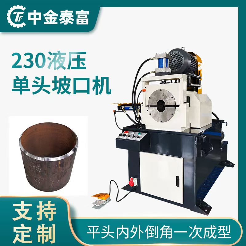 半自动液压倒角机不锈钢管材去毛刺机金属圆棒平头坡口机