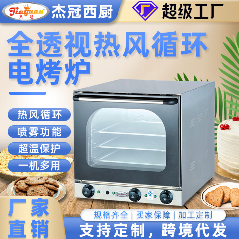 杰冠电烤箱烤箱热风烤箱烘炉
