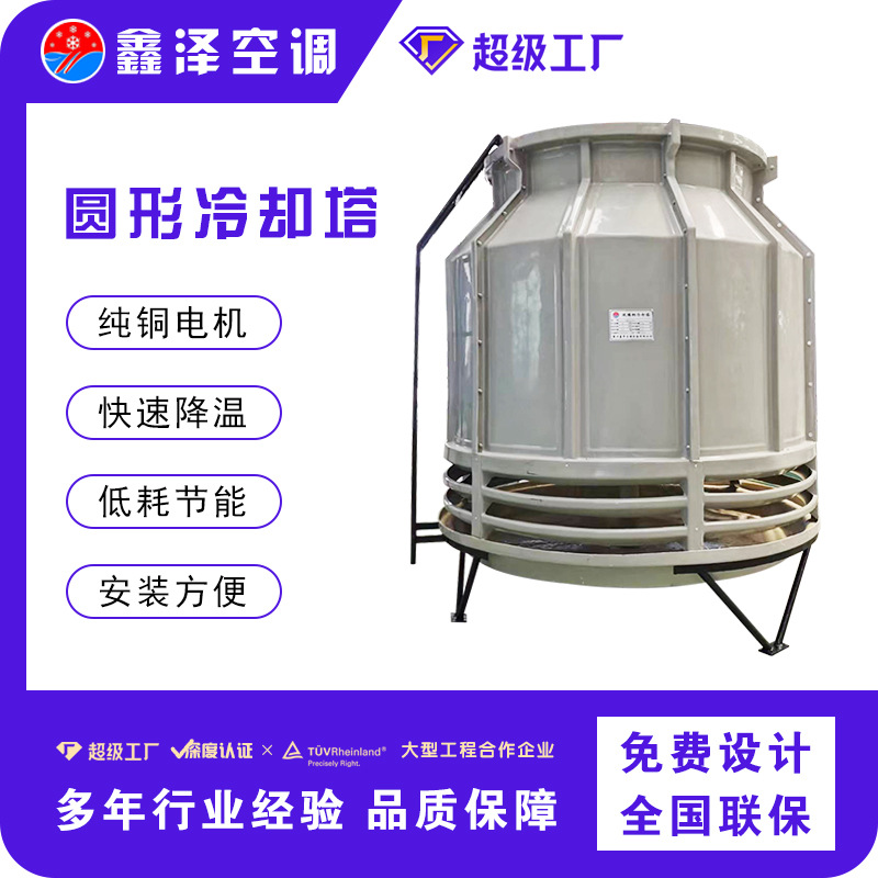 玻璃钢冷却塔 逆流式圆形冷却水塔 低噪音湿式化工专用降温凉水塔