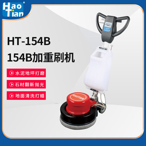 皓天HT-154B石材加重翻新机大理石地面打磨抛光机地板晶面机磨地