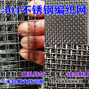 304不锈钢筛网编织网过滤网不锈钢丝网方格网片网格轧花网加粗款