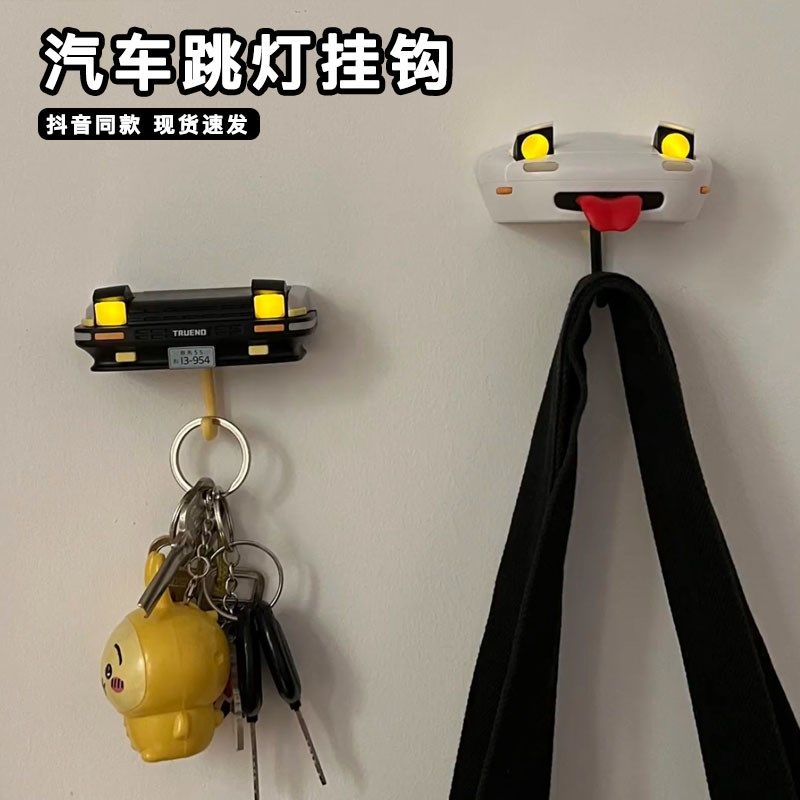 Ae86汽车跳灯挂钩壁挂式可亮翻打开大灯车头多功能钥匙挂架头文字