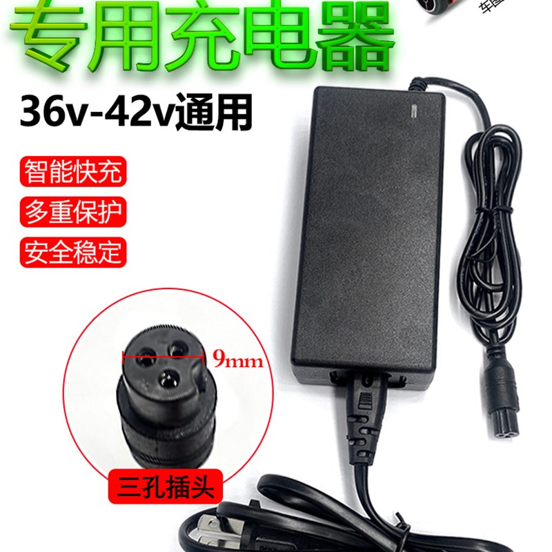 阿尔郎平衡车36v2a充电器电源42V2A航空头锂电池充电器3孔插头
