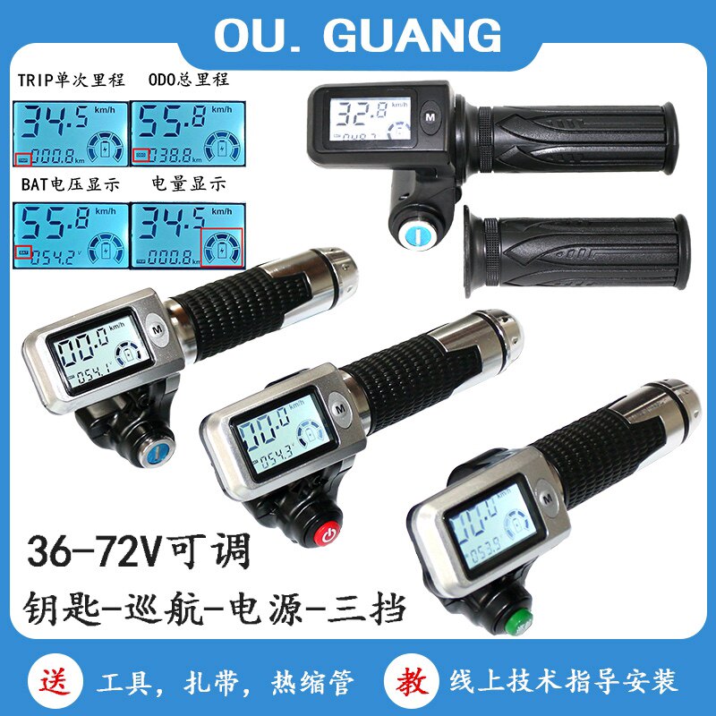 新款36V48V60V72V电动车液晶转把加速器油门把手调速车把霍尔测速