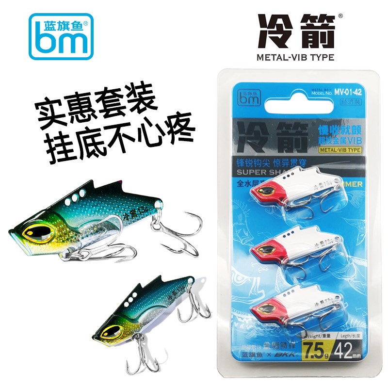 新款蓝旗鱼冷箭VIB套装路亚饵远投全泳层颤沉翘嘴海鲈金属假饵