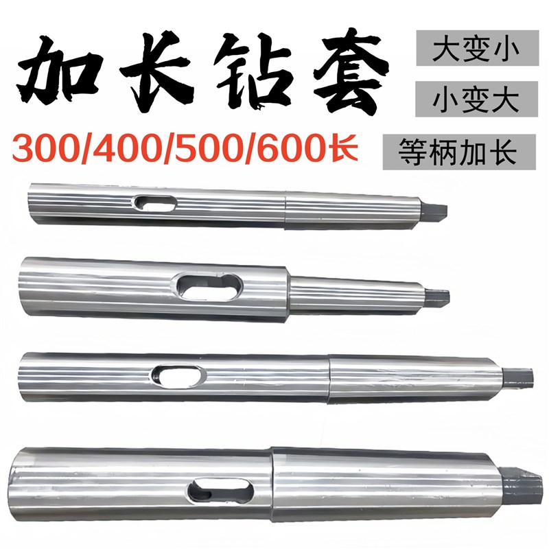 加长变径套钻套莫氏变径钻套导套机床尾座小变大变小2-3-4-5号