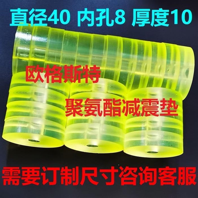 聚氨酯耐磨耐油减震垫圆柱形减震垫聚氨酯橡胶缓冲胶垫40x8x10mm*