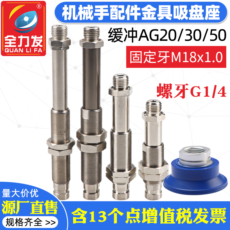 真空吸盘金具支架AG20 30 50带缓冲尾部进气机械手配件吸盘金具座