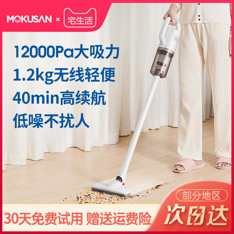 MOKUSAN无线吸尘器家用小型手持大吸力宠物毛发静音吸拖擦一体机
